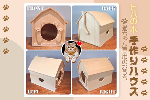 社寺工房上野 ヒバのキャットハウスB  ハート形窓 猫の家 ハート型窓