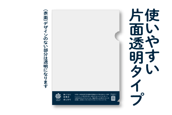 山形庄内かめこめプロジェクト お米の家系図 クリアファイル A4 1枚 オリジナル グッズ 文房具