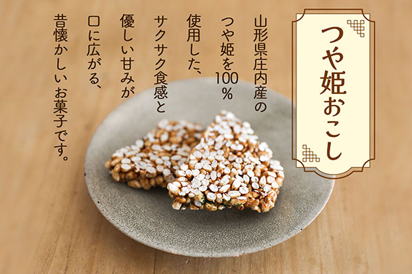 永成食品 つや姫おこし 10枚入り×3袋 つや姫100％使用 米菓 おやつ お菓子