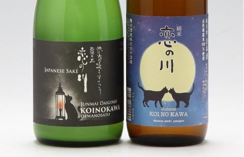 鯉川酒造「恋の川」限定猫ラベル2本セット（720ml×2本）【525-005B】