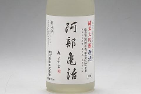 鯉川酒造 純米大吟醸「阿部亀治」生原酒（500ml×1本） 庄内町産 亀の尾100%使用
