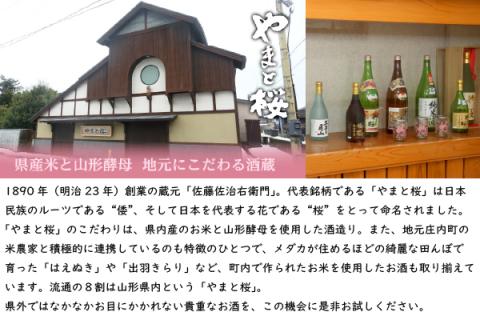 やまと桜「純米酒」（720ml×2本）: 庄内町ANAのふるさと納税