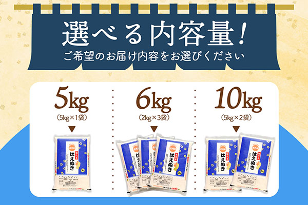 ＜1月中旬発送＞庄内米6か月定期便！はえぬき無洗米 6kg（入金期限：2025.12.25） 1月中旬発送 6kg（2kg×3袋）