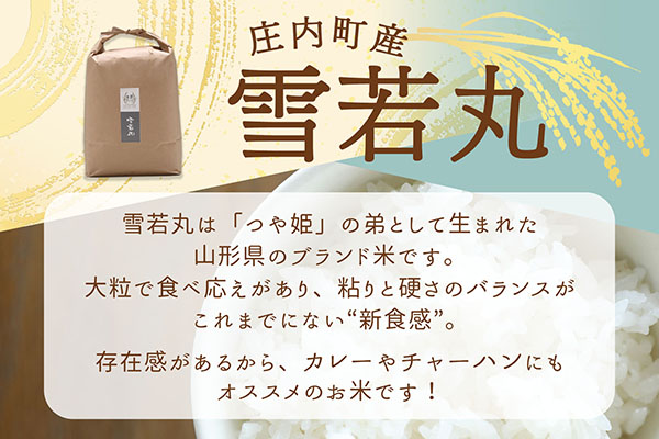＜12月中旬発送＞吉祥ファーム 庄内町産おいしい米3か月定期便！（入金期限：2025.11.25） 12月中旬発送