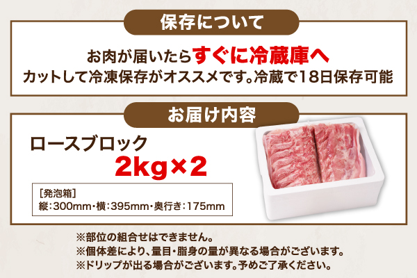 山形県庄内SPF豚 最上川ポークロースブロック 4kg（2kg×2）国産 豚肉 冷蔵便 ロースブロック 4kg