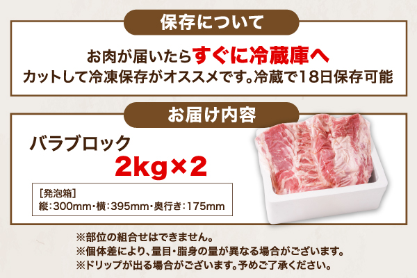 山形県庄内SPF豚 最上川ポークバラブロック 4kg（2kg×2）国産  豚肉 冷蔵便 バラブロック4kg