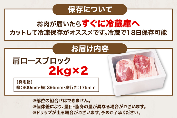 山形県庄内SPF豚 最上川ポーク肩ロースブロック 4kg（2kg×2） 国産 豚肉 冷蔵便 肩ロースブロック 4kg