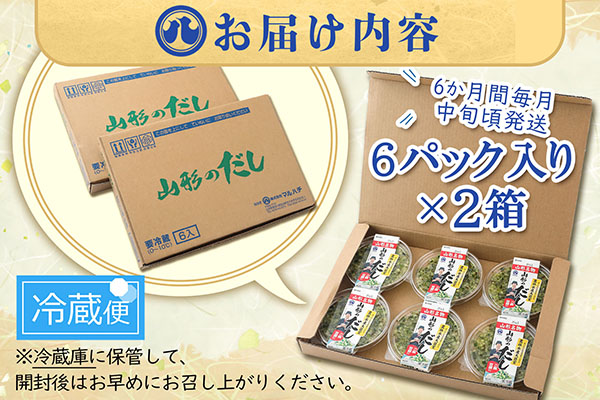 ＜12月中旬発送＞6か月定期便！マルハチ 山形のだし 110g×12パック（入金期限：2025.11.25） 12月中旬発送