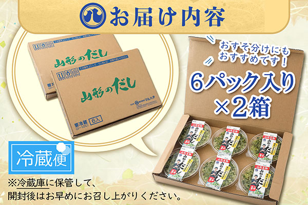 マルハチ 山形のだし 110g×12パック 漬物 夏野菜 シャキシャキ食感 お手軽 簡単 ご飯のお供 おかず 山形名物 郷土料理 家庭料理 ご当地 110g×12パック
