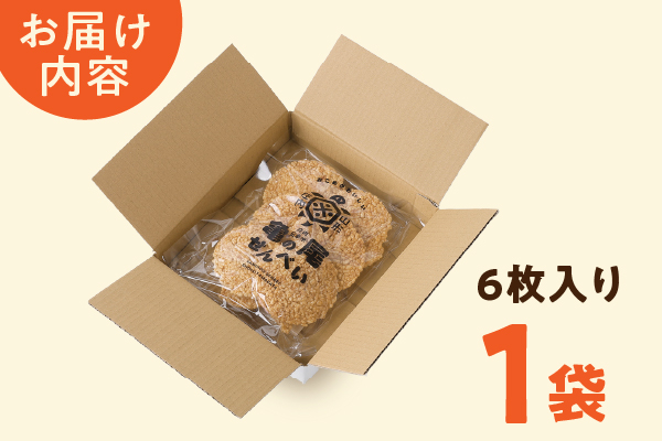 山形庄内かめこめプロジェクト 亀の尾せんべい 80g×1袋 つぶつぶ食感 煎餅 米菓 おやつ お菓子 80g×1袋