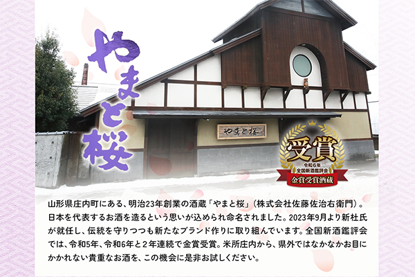 やまと桜 純米大吟醸 出羽燦々 1800ml 日本酒 1800ml（一升瓶）×1本