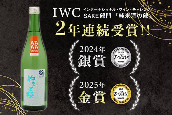 やまと桜 純米大吟醸出羽燦々・純米出羽の里 720ml×2本セット 日本酒