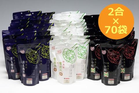 ちょいまんま 3種食べ比べ2合×70袋セット