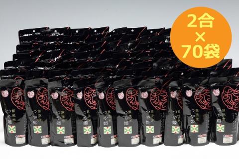 ちょいまんま 無洗米つや姫2合×70袋セット