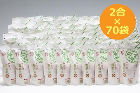ちょいまんま 無洗米雪若丸2合×70袋セット