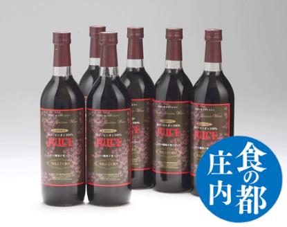 食の都庄内　月山ぶどう果汁100％ジュース　6本セット