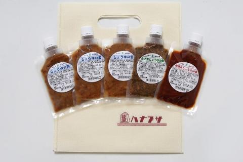 ハナブサ醤油　万能調味料しょうゆの実セット