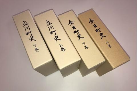 山形県　庄内町　町史全４巻