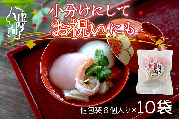 【11月より順次発送】梅木もち屋 紅白もち おすそ分けセット 270g×10袋（入金期限：2026.2.20）庄内産『でわのもち』使用 個包装 丸餅 計2.7kg【25-398B】