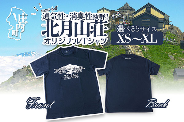 北月山荘 オリジナルTシャツ Sサイズ モンベル製 mont-bell 半袖 ユニセックス 男女兼用 夏の快適素材 高機能素材【4010-012B-S】 Sサイズ