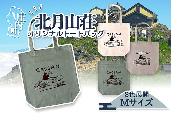 北月山荘 オリジナルトートバッグ リーフグリーン バック Mサイズ 日常使いに リーフグリーン
