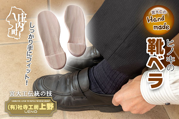 社寺工房上野 吉野ひのきの靴ベラ