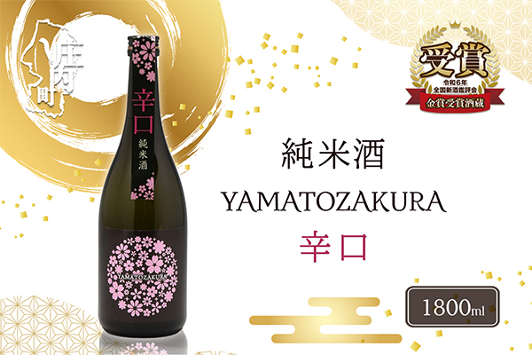 やまと桜 純米酒 辛口 1800ml×1本 日本酒 1800ml（一升瓶）×1本