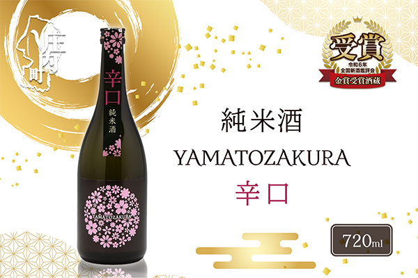 やまと桜 純米酒 辛口 720ml×1本 日本酒 720ml×1本
