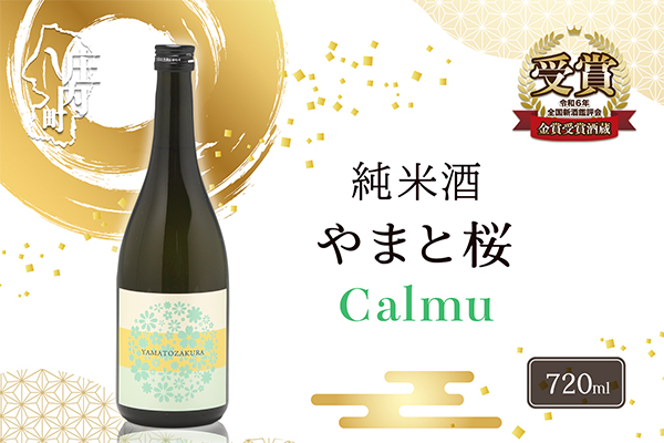 やまと桜 純米酒 Calmu(±0) 720ml 日本酒 720ml×1本