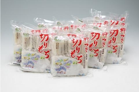 JAあまるめ 庄内産特別栽培米使用 杵つき切りもち 個包装 1kg×10袋【368-046C】 切りもち 1kg×10袋