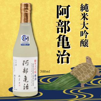 鯉川酒造 純米大吟醸「阿部亀治」（500ml×1本）: 庄内町ANAのふるさと納税