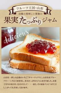 山形県産果物のジャムセット　3種