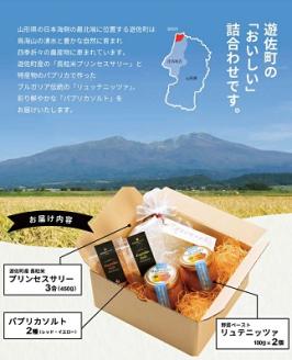 遊佐のみのり（プリンセスサリー3合 リュテニッツア100g×2個 パプリカソルト レッドとイエロー各5ｇ）