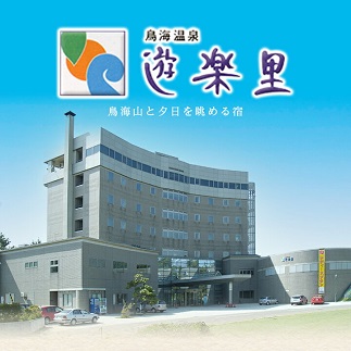鳥海温泉遊楽里　宿泊券