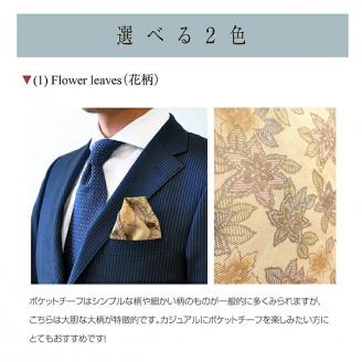 型崩れしない、OriOriポケットチーフ（カジュアル）