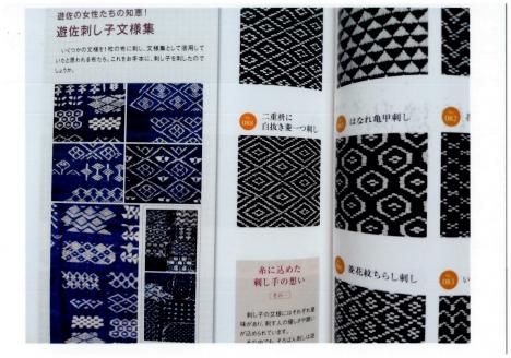 遊佐刺し子の本(第3弾)