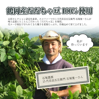 厳選十五代目治五左エ門のだだちゃ豆のみを使用「だだちゃ豆フリーズドライ」15g×8パックセット 8パック