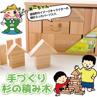 手づくり杉の積み木