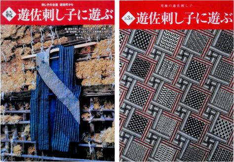 遊佐刺し子の本(続・第3弾)