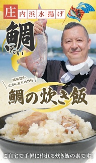 鯛炊き飯の素 2合用×3パック