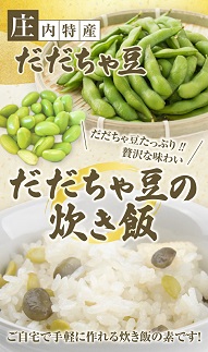 だだちゃ豆炊き飯の素 2合用×5パック