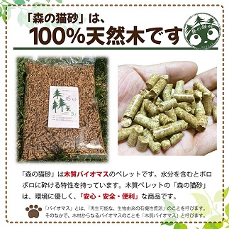 森の猫砂 庄内の天然木材100％ 5L×2袋 合計10L 10リットル