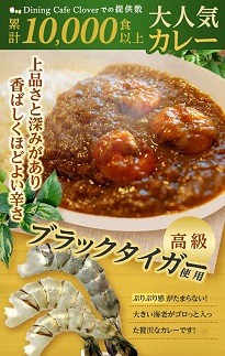 世界の海老カレー 6袋入り×1箱
