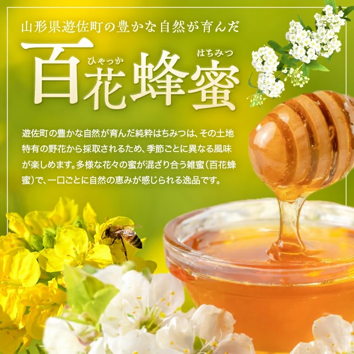 山形県遊佐町産　純粋はちみつ　180g 180g