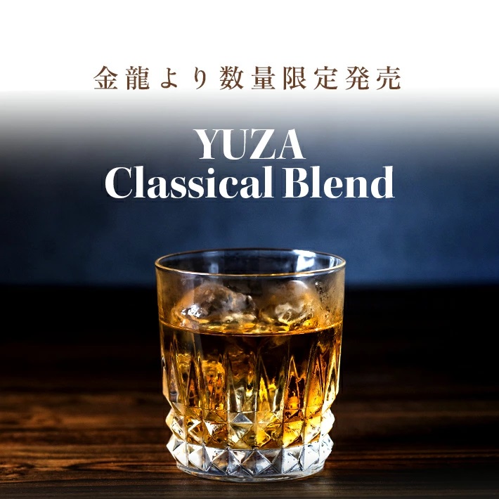 金龍 YUZA Classical Blend ウイスキー700ml×1本 ミネラルウォーター鳥海山水500ml×3本