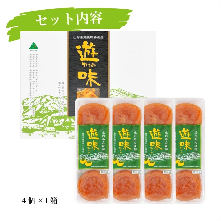 遊味(あんぽ柿)1箱 1箱