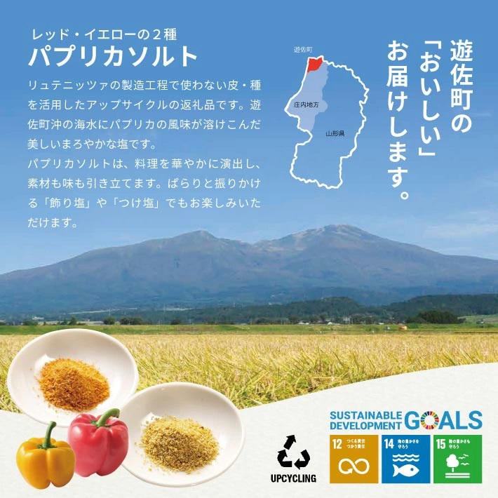 パプリカソルト瓶詰め レッドとイエロー 各35gセット