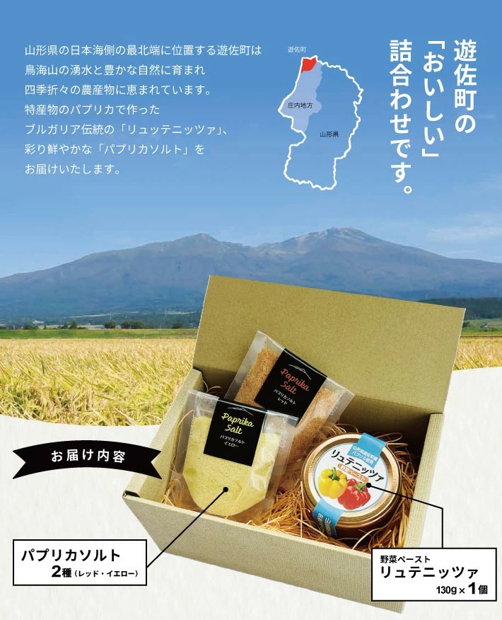 パプリカシーズニングYUZA（リュテニッツア130g パプリカソルト レッドとイエロー各25ｇ）