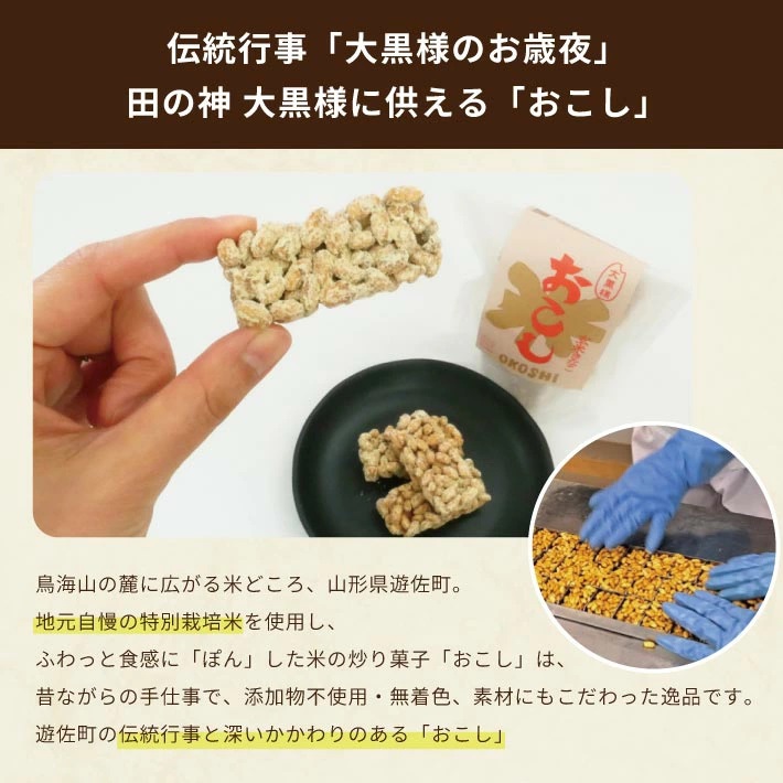 大黒様おこし　玄米きなこ味6袋セット