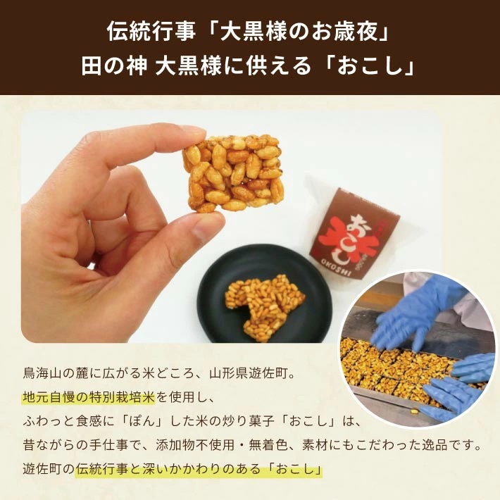 大黒様おこし　きゃらめる味3袋、玄米きなこ味3袋　計6袋セット